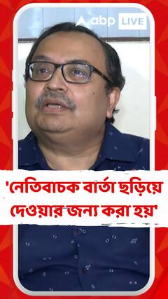 'নেতিবাচক বার্তা ছড়িয়ে দেওয়ার জন্য করা হয়', অরূপ বিশ্বাসের বাড়িতে তল্লাশির ঘটনায় বললেন কুণাল