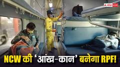 मानव तस्करी पर लगेगी लगाम, RPF जवान करेंगे अब ये काम, बना महिलाओं की सुरक्षा का प्लान