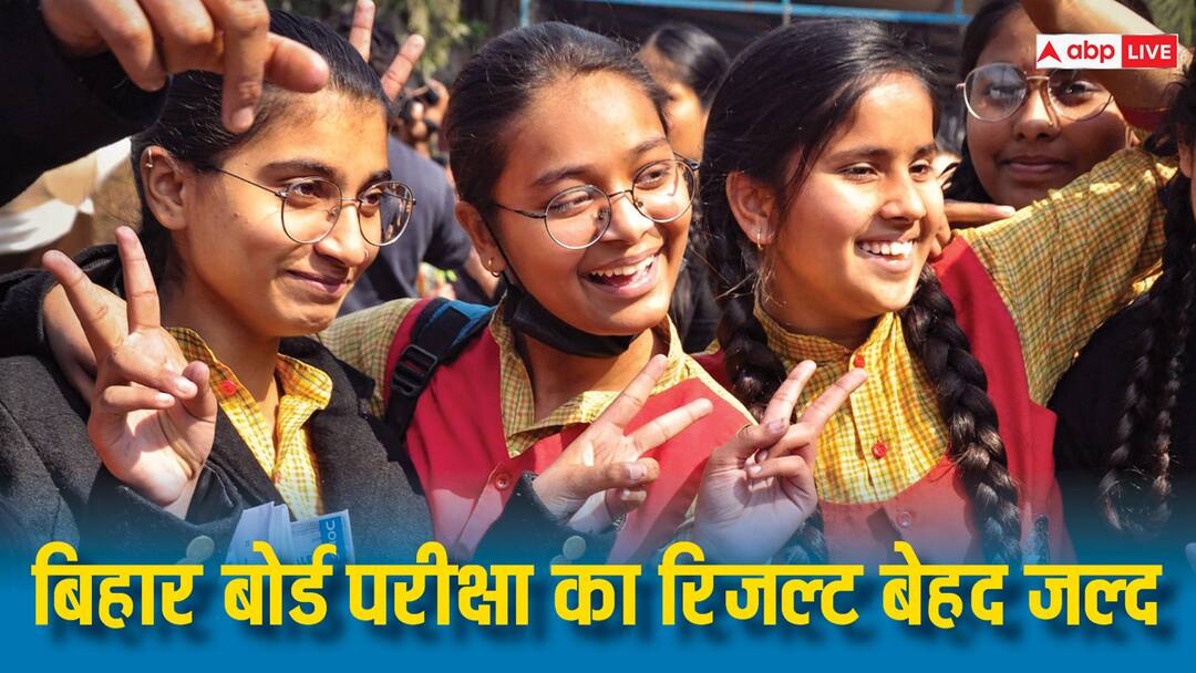 BSEB Board Result 2024 Live Updates Bihar Board 10th 12th Result Soon biharboardonline.bihar.gov India Result BSEB Board Result 2024 Live: किसी भी समय जारी हो सकती है रिजल्ट रिलीज की तारीख, इन वेबसाइट्स पर रखें नजर