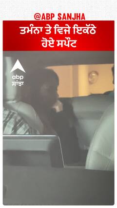 ਤਮੰਨਾ ਤੇ ਵਿਜੇ ਇਕੱਠੇ ਹੋਏ ਸਪੌਟ