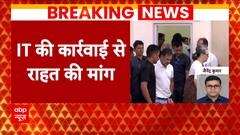 Congress Account Freeze: अकाउंट फ्रीज के मामले को लेकर सुप्रीम कोर्ट पहुंची कांग्रेस | ABP News