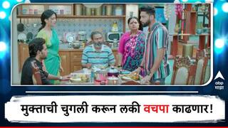 Premachi Goshta Latest Episode : लकीने चुगली करून वचपा काढला! सागर-मुक्तामध्ये वितुष्ट येणार?