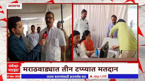 Jalna EVM Distribution : जालना जिल्हा निवडणूक विभागाकडून मतदानयंत्राचे वाटप