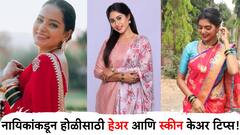 Holi 2024 : तुमच्या आवडत्या नायिकांकडून होळीसाठी 'हेअर आणि स्कीन' केअर टिप्स!