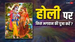Holi 2024: होली पर किस भगवान की पूजा की जाती है?