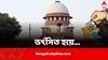 Electoral Bonds: রাখঢাক নিয়ে ভর্ৎসনা করেছিল সুপ্রিম কোর্ট, এবার নির্বাচনী বন্ডের সম্পূর্ণ তথ্য জমা দিল SBI