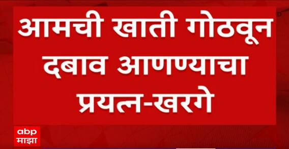 Mallikarjun kharge On BJP :  