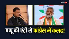 कांग्रेस में पप्पू यादव की पार्टी JAP के विलय के बाद क्यों नाराज हो गए अखिलेश सिंह? आई बड़ी वजह