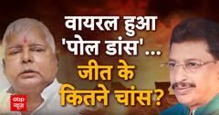 Bihar Politics: RJD 'उम्मीदवार' का 'पोल डांस' देखा क्या ?, वायरल हुआ 9 साल पुराना वीडियो |