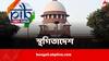 PIB Fact Check Unit: ভুয়ো খবর বাছাইয়ের নামে স্বাধীনতা হরণ? কেন্দ্রের PIB বিজ্ঞপ্তিতে স্থগিতাদেশ সুপ্রিম কোর্টের