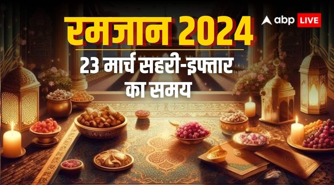 Ramadan 2024 Timetable Ramzan 23 March Sehri Iftar Timings For Major India Cities Mumbai Lucknow Delhi Hyderabad Ramadan 2024 Day 12: रमजान का 12वां रोजा 23 मार्च को, दिल्ली, मुंबई, हैदराबाद समेत अन्य शहरों में जानें सहरी-इफ्तार का समय