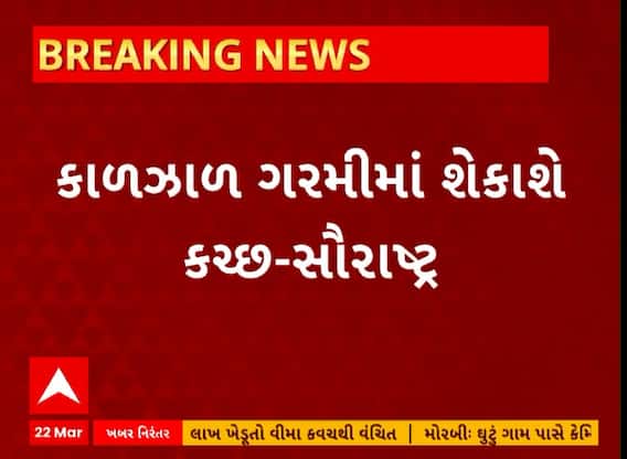 Gujarat Weather Update । આગામી પાંચ દિવસ ગરમીને લઇ હવામાન વિભાગે કરી મોટી આગાહી