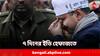 Arvind Kejriwal Arrest: আবগারি দুর্নীতি মামলায় ৭ দিনের ইডি হেফাজতে কেজরিওয়াল