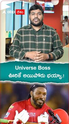 Universe Boss ఊరికే అయిపోరు భయ్యా.!