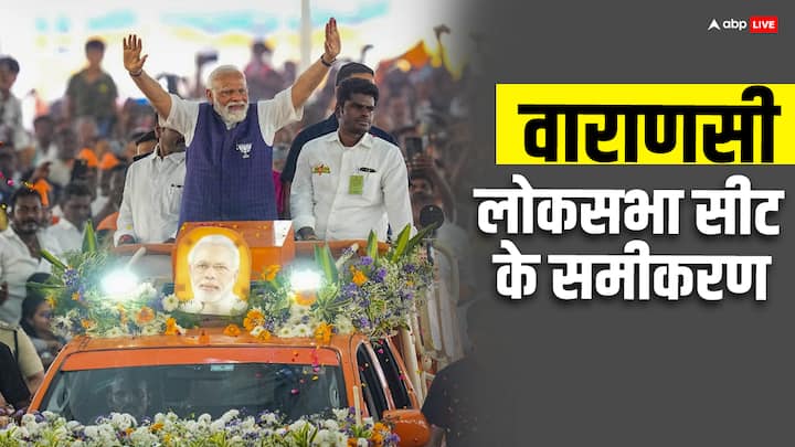 Lok Sabha Elections 2024 Varanasi Lok Sabha Seat PM Modi Arvind Kejriwal BJP Congress Lok Sabha Elections 2024: वाराणसी में केजरीवाल-मुख्तार सब हारे, बीजेपी-कांग्रेस दोनों को 7 बार मिली है जीत