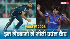 तनवीर से शमी तक, जानें 2008 से 2023 तक किसने जीती पर्पल कैप