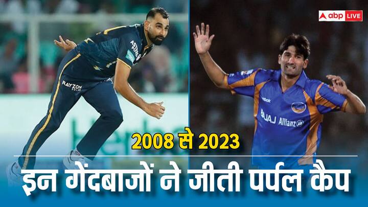 IPL Pakistan Sohail Tanvir won first and Shami won last know who won Purple Cap from 2008 to 2023 IPL: पाकिस्तान के सोहेल तनवीर ने पहली तो शमी ने पिछली, जानें 2008 से 2023 तक किसने जीती पर्पल कैप