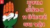 Election 2024 લઈને કોંગ્રેસની ત્રીજી યાદી થઈ જાહેર, જાણો ગુજરાતના કઈ બેઠકના ઉમેદવારો થયા નક્કી