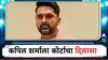 Kapil Sharma : कपिल शर्माला दोन वर्षापूर्वीच्या प्रकरणात कोर्टाकडून दिलासा; जाणून घ्या काय आहे प्रकरण?