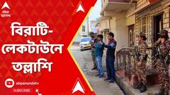 অ্যাকশনে ইডি, বিরাটি-লেকটাউনে ব্যবসায়ীর বাড়িতে তল্লাশি