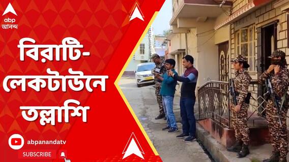 অ্যাকশনে ইডি, বিরাটি-লেকটাউনে ব্যবসায়ীর বাড়িতে তল্লাশি