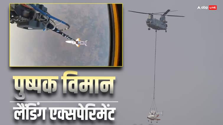Watch How ISRO Successfully Did Pushpak Viman Landing Experiment Using Indian Air Force Chinook helicopter Watch: हवा में 4 KM की ऊंचाई से छोड़ा, देखें कैसे IAF के चिनूक हेलीकॉप्टर से हुई पुष्पक विमान की सफल लैंडिंग