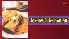 वजन कम करने की सोच रहे हैं, तो नाश्ते में खाएं ये 5 तरह की डिशेज