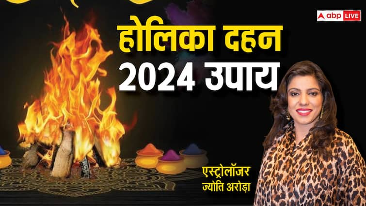 Holika Dahan 2024 Upay holi ke totke or remedies can make you healthy and wealthy Holika Dahan 2024 Upay: होलिका दहन की रात किए यह अचूक उपाय पलट सकते हैं आपकी किस्मत