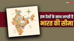 भारत सबसे कम सीमा किस देश के साथ साझा करता, क्या है इस सीमा का नाम