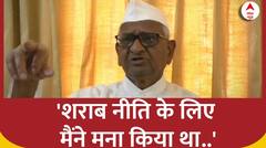 Anna Hazare on Kejriwal: 'शराब नीति बनाना हमारा काम नहीं..', केजरीवाल की गिरफ्तारी पर अन्ना हजारे