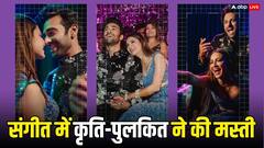 Pulkit-Kriti Sangeet: संगीत में दिल खोलकर नाचे थे पुलकित सम्राट-कृति खरबंदा, दोनों फैमिली ने मिलकर किया था एंजॉय