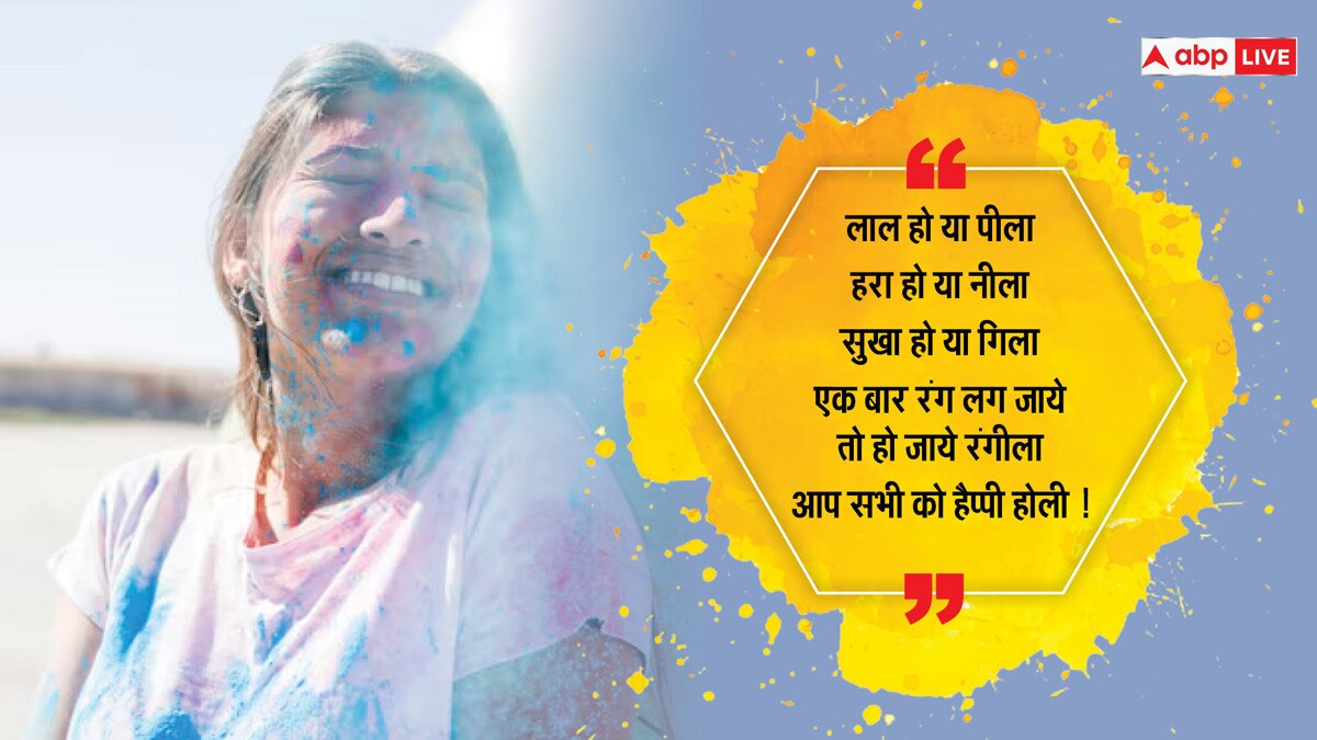 Happy Holi 2024 Wishes: रंग बरसे हरे, नीले, लाल मुबारक हो आपको होली का यह पावन त्योहार, भेजे होली के यह शानदार कोट्स और दें बधाई