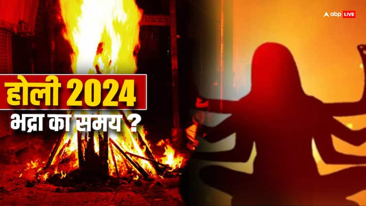 Holi 2024 when bhadra time will start on holi know correct time Holi 2024: होली पर भद्रा कब से कब तक रहेगी, क्या है ये भद्रा? यहां पढ़ें