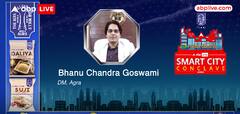 Agra Smart City Conclave:आगरा के विकास के लिए अब तक क्या कुछ हुआ? DM Bhanu Chandra Goswami ने बताया