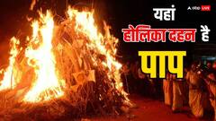 Holi 2024: 400 साल से यहां नहीं हुआ होलिका दहन, आखिर किस श्राप का है डर, जानें मान्यता