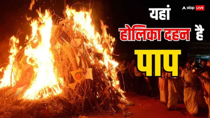 Holika Dahan 2024: 24-25 मार्च 2024 को होली है. होली खुशियों का जश्न मनाने का त्योहार है लेकिन भारत में कई ऐसी जगह है जहां होली मानने से लोग डरते हैं. इसकी वजह है श्राप. आइए जानते हैं.