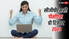 छत्तीसगढ़ पीसीएस प्री परीक्षा के नतीजे जारी, इतने कैंडिडेट हुए सफल, अब है मेन्स की बारी