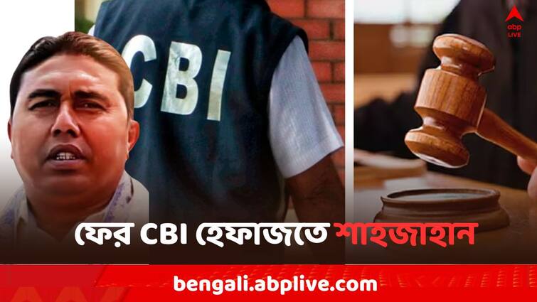 Sandeshkhali Incident, Basirhat Court Ordered  6 days CBI Custody for Sheikh Shahjahan Sandeshkhali Incident:  ইডির ওপর হামলা মামলায় ফের CBI হেফাজতে শেখ শাহজাহান