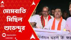 Suvendu Adhikari: গার্ডেনরিচে বেআইনি বহুতল বিপর্যয়, মোমবাতি মিছিল বিরোধী দলনেতার। ABP Ananda Live