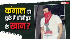 कंगाल हो चुका हैं बॉलीवुड का ये खान एक्टर? उधार के सहारे जी रहा लग्जरी लाइफ, 1100 करोड़ के मालिक का निकला दिवाला!