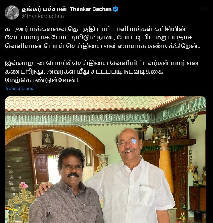 PMK Candidate Thankar Bachan:  பா.ம.க. சார்பில் கடலூரில் போட்டியில்லையா? தங்கர் பச்சான் பரபரப்பு விளக்கம்