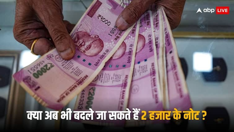 Exchange 2000 rupee note no need to worry RBI Issuing Offices how to exchange 2 thousand note process Exchange 2000 Rupee Note: घर पर सफाई करते हुए मिल गया है दो हजार रुपये का नोट तो परेशान होने की जरूरत नहीं, ऐसे होगा एक्सचेंज