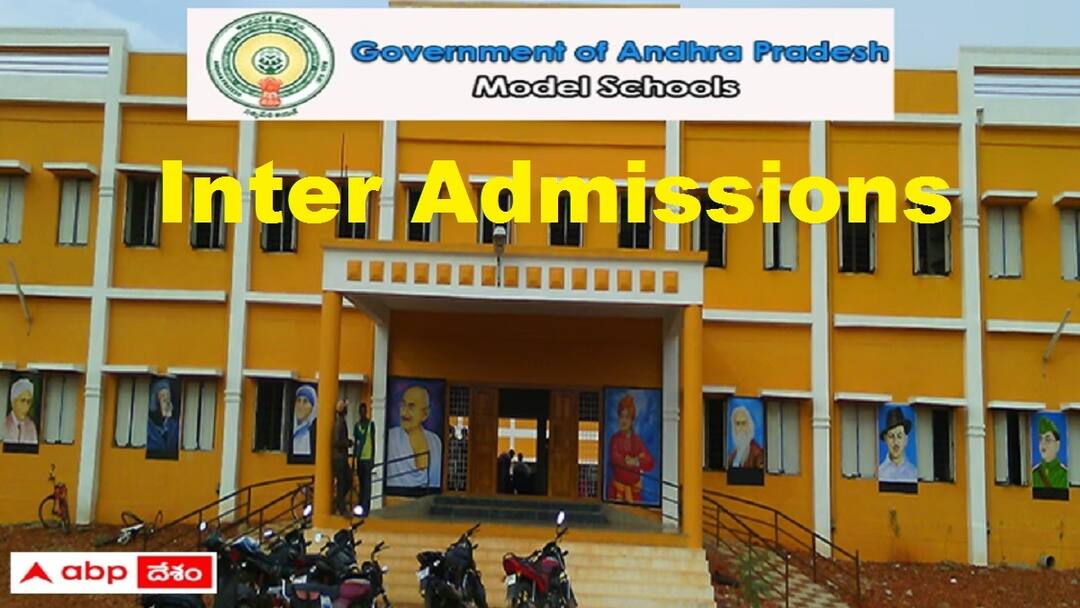 APMS Inter Admissions: ఆదర్శ పాఠశాలల్లో 'ఇంటర్' ప్రవేశాలు - మార్చి 28 నుంచి దరఖాస్తుల స్వీకరణ andhra pradesh model schools inter admission notification 2024 released application process will start from march 28 APMS Inter Admissions: ఆదర్శ పాఠశాలల్లో 'ఇంటర్' ప్రవేశాలు - మార్చి 28 నుంచి దరఖాస్తుల స్వీకరణ