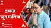 Loksabha Poll 2024:নজরে লোকসভা নির্বাচন, জোরদার প্রচার করছেন TMC প্রার্থী জুন মালিয়া।ABP Ananda Live