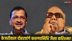 केजरीवाल की गिरफ्तारी के बाद K फैक्‍टर की वेव आई तो दिल्‍ली लोकसभा चुनाव में आएगी भयंकर सुनामी!