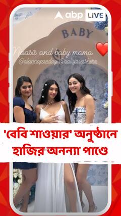 প্রথম সন্তানের অপেক্ষায় তুতো বোন আলানা পাণ্ডে, 'বেবি শাওয়ার' অনুষ্ঠানে হাজির অনন্যা পাণ্ডে