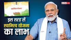 क्या है स्वामित्व योजना, जिससे ग्रामीणों को मिल रहा है संपत्ति पर अधिकार