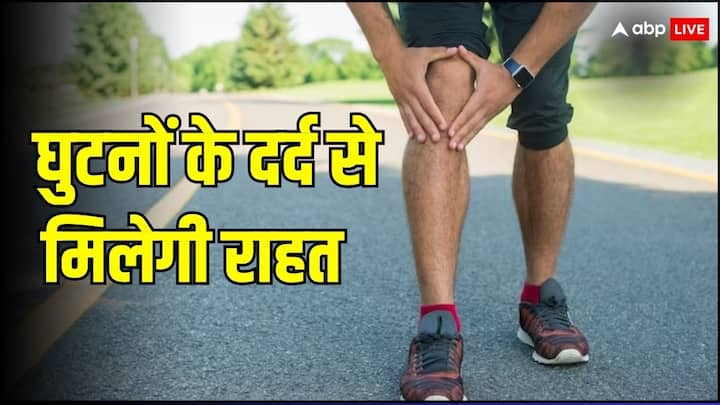 Knee Pain Remedies: घुटने के दर्द की समस्या आजकल हर किसी व्यक्ति में देखने को मिल रही है इस समस्या से निजात पाने के लिए आज हम आपको बताएंगे कुछ उपाय के बारे में.