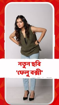 প্রথমবার একপর্দায় সোহম-মধুমিতা-পরীমণি