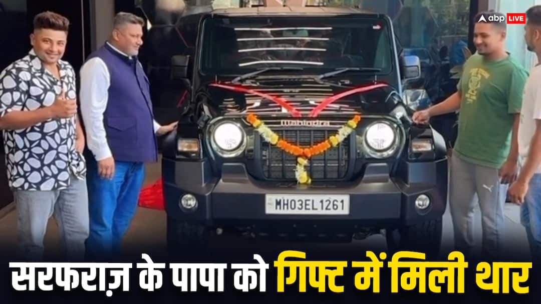 Anand Mahindra Gifted Thar to Sarfaraz Khan father Naushad watch photos Sarfaraz Khan: सरफराज़ के पिता नौशाद खान को तोहफे में मिली थार, आनंद महिंद्रा ने निभाया वादा